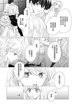 Yoshida Ninn Dakareta Akuyaku Reijou wa, Gekihen Ouji no Dekiai Route ni Totsunyuuchuu 被深拥的反派千金进入反套路王子的强宠攻略线 1-23 Chinese 莉赛特汉化组 - Page 429