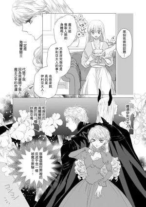 Yoshida Ninn Dakareta Akuyaku Reijou wa, Gekihen Ouji no Dekiai Route ni Totsunyuuchuu 被深拥的反派千金进入反套路王子的强宠攻略线 1-23 Chinese 莉赛特汉化组 - Page 431