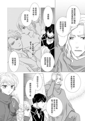 Yoshida Ninn Dakareta Akuyaku Reijou wa, Gekihen Ouji no Dekiai Route ni Totsunyuuchuu 被深拥的反派千金进入反套路王子的强宠攻略线 1-23 Chinese 莉赛特汉化组 - Page 436