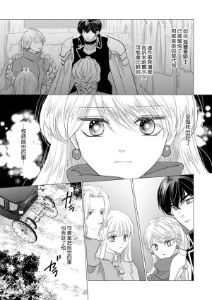 Yoshida Ninn Dakareta Akuyaku Reijou wa, Gekihen Ouji no Dekiai Route ni Totsunyuuchuu 被深拥的反派千金进入反套路王子的强宠攻略线 1-23 Chinese 莉赛特汉化组 - Page 437