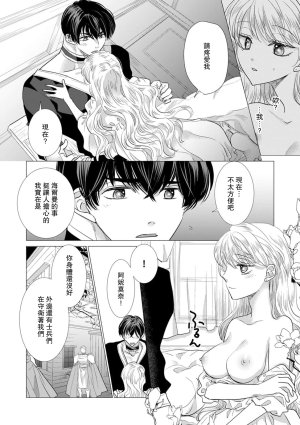 Yoshida Ninn Dakareta Akuyaku Reijou wa, Gekihen Ouji no Dekiai Route ni Totsunyuuchuu 被深拥的反派千金进入反套路王子的强宠攻略线 1-23 Chinese 莉赛特汉化组 - Page 440