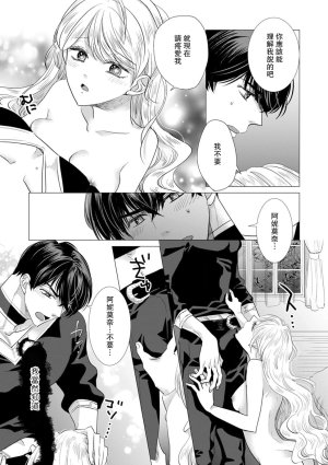 Yoshida Ninn Dakareta Akuyaku Reijou wa, Gekihen Ouji no Dekiai Route ni Totsunyuuchuu 被深拥的反派千金进入反套路王子的强宠攻略线 1-23 Chinese 莉赛特汉化组 - Page 441