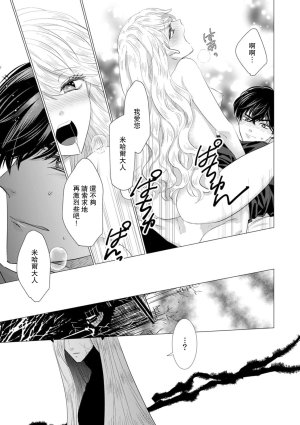 Yoshida Ninn Dakareta Akuyaku Reijou wa, Gekihen Ouji no Dekiai Route ni Totsunyuuchuu 被深拥的反派千金进入反套路王子的强宠攻略线 1-23 Chinese 莉赛特汉化组 - Page 445