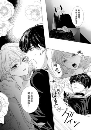 Yoshida Ninn Dakareta Akuyaku Reijou wa, Gekihen Ouji no Dekiai Route ni Totsunyuuchuu 被深拥的反派千金进入反套路王子的强宠攻略线 1-23 Chinese 莉赛特汉化组 - Page 446