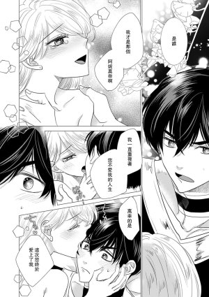 Yoshida Ninn Dakareta Akuyaku Reijou wa, Gekihen Ouji no Dekiai Route ni Totsunyuuchuu 被深拥的反派千金进入反套路王子的强宠攻略线 1-23 Chinese 莉赛特汉化组 - Page 450