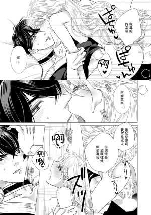 Yoshida Ninn Dakareta Akuyaku Reijou wa, Gekihen Ouji no Dekiai Route ni Totsunyuuchuu 被深拥的反派千金进入反套路王子的强宠攻略线 1-23 Chinese 莉赛特汉化组 - Page 451