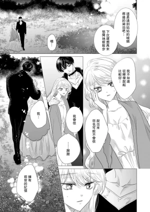 Yoshida Ninn Dakareta Akuyaku Reijou wa, Gekihen Ouji no Dekiai Route ni Totsunyuuchuu 被深拥的反派千金进入反套路王子的强宠攻略线 1-23 Chinese 莉赛特汉化组 - Page 461