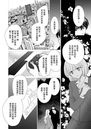 Yoshida Ninn Dakareta Akuyaku Reijou wa, Gekihen Ouji no Dekiai Route ni Totsunyuuchuu 被深拥的反派千金进入反套路王子的强宠攻略线 1-23 Chinese 莉赛特汉化组 - Page 462