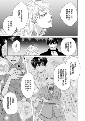 Yoshida Ninn Dakareta Akuyaku Reijou wa, Gekihen Ouji no Dekiai Route ni Totsunyuuchuu 被深拥的反派千金进入反套路王子的强宠攻略线 1-23 Chinese 莉赛特汉化组 - Page 463