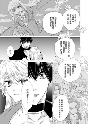 Yoshida Ninn Dakareta Akuyaku Reijou wa, Gekihen Ouji no Dekiai Route ni Totsunyuuchuu 被深拥的反派千金进入反套路王子的强宠攻略线 1-23 Chinese 莉赛特汉化组 - Page 464