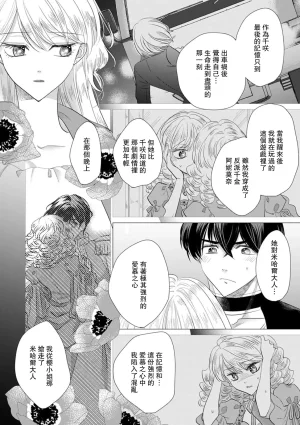 Yoshida Ninn Dakareta Akuyaku Reijou wa, Gekihen Ouji no Dekiai Route ni Totsunyuuchuu 被深拥的反派千金进入反套路王子的强宠攻略线 1-23 Chinese 莉赛特汉化组 - Page 465