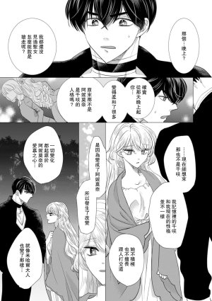 Yoshida Ninn Dakareta Akuyaku Reijou wa, Gekihen Ouji no Dekiai Route ni Totsunyuuchuu 被深拥的反派千金进入反套路王子的强宠攻略线 1-23 Chinese 莉赛特汉化组 - Page 466