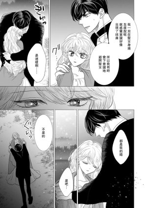 Yoshida Ninn Dakareta Akuyaku Reijou wa, Gekihen Ouji no Dekiai Route ni Totsunyuuchuu 被深拥的反派千金进入反套路王子的强宠攻略线 1-23 Chinese 莉赛特汉化组 - Page 468