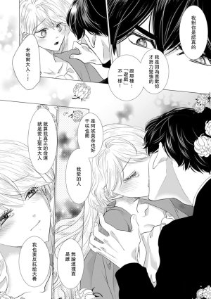 Yoshida Ninn Dakareta Akuyaku Reijou wa, Gekihen Ouji no Dekiai Route ni Totsunyuuchuu 被深拥的反派千金进入反套路王子的强宠攻略线 1-23 Chinese 莉赛特汉化组 - Page 469