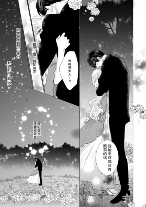 Yoshida Ninn Dakareta Akuyaku Reijou wa, Gekihen Ouji no Dekiai Route ni Totsunyuuchuu 被深拥的反派千金进入反套路王子的强宠攻略线 1-23 Chinese 莉赛特汉化组 - Page 470