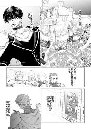 Yoshida Ninn Dakareta Akuyaku Reijou wa, Gekihen Ouji no Dekiai Route ni Totsunyuuchuu 被深拥的反派千金进入反套路王子的强宠攻略线 1-23 Chinese 莉赛特汉化组 - Page 474