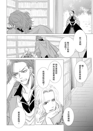 Yoshida Ninn Dakareta Akuyaku Reijou wa, Gekihen Ouji no Dekiai Route ni Totsunyuuchuu 被深拥的反派千金进入反套路王子的强宠攻略线 1-23 Chinese 莉赛特汉化组 - Page 475