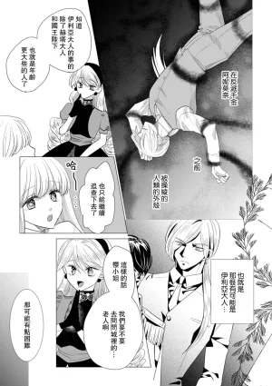 Yoshida Ninn Dakareta Akuyaku Reijou wa, Gekihen Ouji no Dekiai Route ni Totsunyuuchuu 被深拥的反派千金进入反套路王子的强宠攻略线 1-23 Chinese 莉赛特汉化组 - Page 480