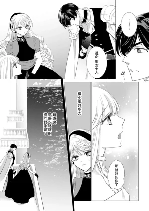Yoshida Ninn Dakareta Akuyaku Reijou wa, Gekihen Ouji no Dekiai Route ni Totsunyuuchuu 被深拥的反派千金进入反套路王子的强宠攻略线 1-23 Chinese 莉赛特汉化组 - Page 482