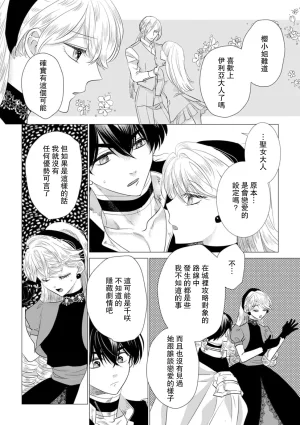 Yoshida Ninn Dakareta Akuyaku Reijou wa, Gekihen Ouji no Dekiai Route ni Totsunyuuchuu 被深拥的反派千金进入反套路王子的强宠攻略线 1-23 Chinese 莉赛特汉化组 - Page 483