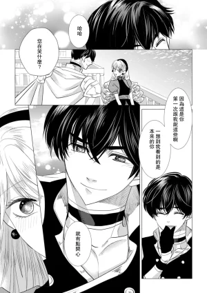 Yoshida Ninn Dakareta Akuyaku Reijou wa, Gekihen Ouji no Dekiai Route ni Totsunyuuchuu 被深拥的反派千金进入反套路王子的强宠攻略线 1-23 Chinese 莉赛特汉化组 - Page 484