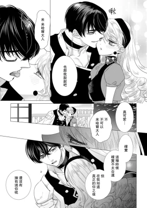 Yoshida Ninn Dakareta Akuyaku Reijou wa, Gekihen Ouji no Dekiai Route ni Totsunyuuchuu 被深拥的反派千金进入反套路王子的强宠攻略线 1-23 Chinese 莉赛特汉化组 - Page 486