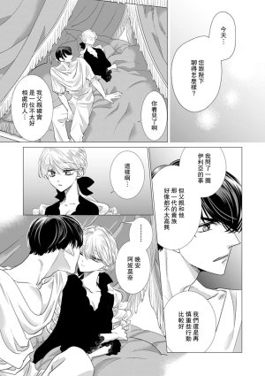 Yoshida Ninn Dakareta Akuyaku Reijou wa, Gekihen Ouji no Dekiai Route ni Totsunyuuchuu 被深拥的反派千金进入反套路王子的强宠攻略线 1-23 Chinese 莉赛特汉化组 - Page 500