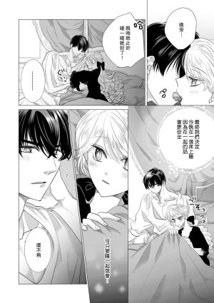 Yoshida Ninn Dakareta Akuyaku Reijou wa, Gekihen Ouji no Dekiai Route ni Totsunyuuchuu 被深拥的反派千金进入反套路王子的强宠攻略线 1-23 Chinese 莉赛特汉化组 - Page 501