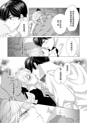 Yoshida Ninn Dakareta Akuyaku Reijou wa, Gekihen Ouji no Dekiai Route ni Totsunyuuchuu 被深拥的反派千金进入反套路王子的强宠攻略线 1-23 Chinese 莉赛特汉化组 - Page 502