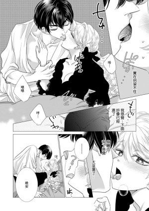 Yoshida Ninn Dakareta Akuyaku Reijou wa, Gekihen Ouji no Dekiai Route ni Totsunyuuchuu 被深拥的反派千金进入反套路王子的强宠攻略线 1-23 Chinese 莉赛特汉化组 - Page 503