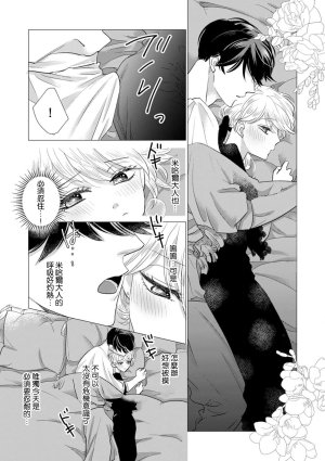 Yoshida Ninn Dakareta Akuyaku Reijou wa, Gekihen Ouji no Dekiai Route ni Totsunyuuchuu 被深拥的反派千金进入反套路王子的强宠攻略线 1-23 Chinese 莉赛特汉化组 - Page 504