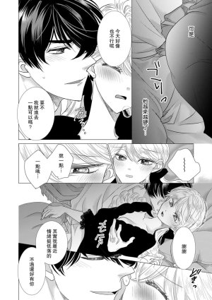 Yoshida Ninn Dakareta Akuyaku Reijou wa, Gekihen Ouji no Dekiai Route ni Totsunyuuchuu 被深拥的反派千金进入反套路王子的强宠攻略线 1-23 Chinese 莉赛特汉化组 - Page 505