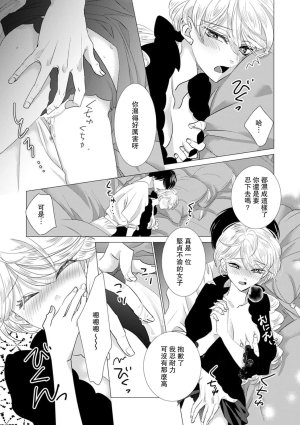 Yoshida Ninn Dakareta Akuyaku Reijou wa, Gekihen Ouji no Dekiai Route ni Totsunyuuchuu 被深拥的反派千金进入反套路王子的强宠攻略线 1-23 Chinese 莉赛特汉化组 - Page 506