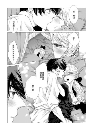 Yoshida Ninn Dakareta Akuyaku Reijou wa, Gekihen Ouji no Dekiai Route ni Totsunyuuchuu 被深拥的反派千金进入反套路王子的强宠攻略线 1-23 Chinese 莉赛特汉化组 - Page 507