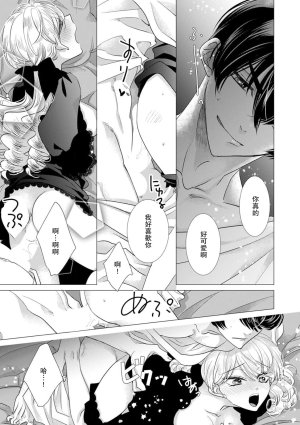 Yoshida Ninn Dakareta Akuyaku Reijou wa, Gekihen Ouji no Dekiai Route ni Totsunyuuchuu 被深拥的反派千金进入反套路王子的强宠攻略线 1-23 Chinese 莉赛特汉化组 - Page 508