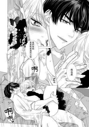 Yoshida Ninn Dakareta Akuyaku Reijou wa, Gekihen Ouji no Dekiai Route ni Totsunyuuchuu 被深拥的反派千金进入反套路王子的强宠攻略线 1-23 Chinese 莉赛特汉化组 - Page 511