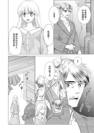 Yoshida Ninn Dakareta Akuyaku Reijou wa, Gekihen Ouji no Dekiai Route ni Totsunyuuchuu 被深拥的反派千金进入反套路王子的强宠攻略线 1-23 Chinese 莉赛特汉化组 - Page 513