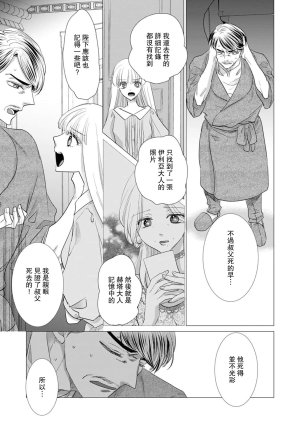 Yoshida Ninn Dakareta Akuyaku Reijou wa, Gekihen Ouji no Dekiai Route ni Totsunyuuchuu 被深拥的反派千金进入反套路王子的强宠攻略线 1-23 Chinese 莉赛特汉化组 - Page 516