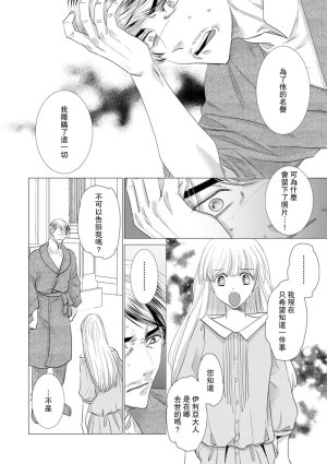 Yoshida Ninn Dakareta Akuyaku Reijou wa, Gekihen Ouji no Dekiai Route ni Totsunyuuchuu 被深拥的反派千金进入反套路王子的强宠攻略线 1-23 Chinese 莉赛特汉化组 - Page 517