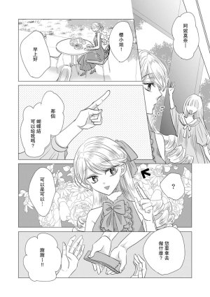 Yoshida Ninn Dakareta Akuyaku Reijou wa, Gekihen Ouji no Dekiai Route ni Totsunyuuchuu 被深拥的反派千金进入反套路王子的强宠攻略线 1-23 Chinese 莉赛特汉化组 - Page 519