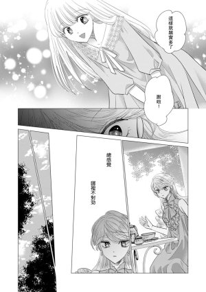 Yoshida Ninn Dakareta Akuyaku Reijou wa, Gekihen Ouji no Dekiai Route ni Totsunyuuchuu 被深拥的反派千金进入反套路王子的强宠攻略线 1-23 Chinese 莉赛特汉化组 - Page 521