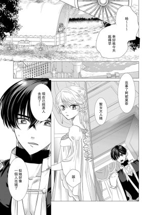 Yoshida Ninn Dakareta Akuyaku Reijou wa, Gekihen Ouji no Dekiai Route ni Totsunyuuchuu 被深拥的反派千金进入反套路王子的强宠攻略线 1-23 Chinese 莉赛特汉化组 - Page 522