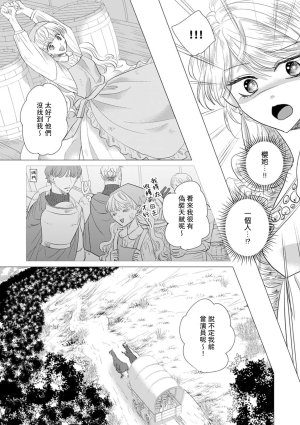 Yoshida Ninn Dakareta Akuyaku Reijou wa, Gekihen Ouji no Dekiai Route ni Totsunyuuchuu 被深拥的反派千金进入反套路王子的强宠攻略线 1-23 Chinese 莉赛特汉化组 - Page 523