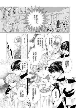 Yoshida Ninn Dakareta Akuyaku Reijou wa, Gekihen Ouji no Dekiai Route ni Totsunyuuchuu 被深拥的反派千金进入反套路王子的强宠攻略线 1-23 Chinese 莉赛特汉化组 - Page 526