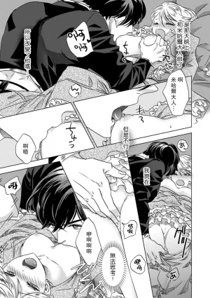 Yoshida Ninn Dakareta Akuyaku Reijou wa, Gekihen Ouji no Dekiai Route ni Totsunyuuchuu 被深拥的反派千金进入反套路王子的强宠攻略线 1-23 Chinese 莉赛特汉化组 - Page 53