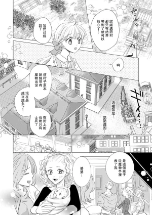 Yoshida Ninn Dakareta Akuyaku Reijou wa, Gekihen Ouji no Dekiai Route ni Totsunyuuchuu 被深拥的反派千金进入反套路王子的强宠攻略线 1-23 Chinese 莉赛特汉化组 - Page 533