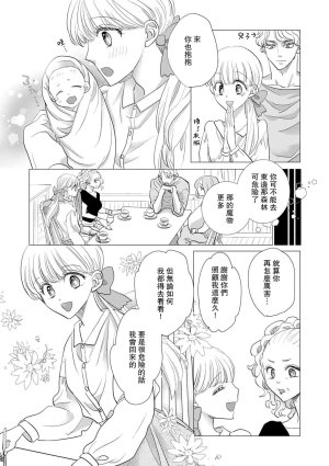 Yoshida Ninn Dakareta Akuyaku Reijou wa, Gekihen Ouji no Dekiai Route ni Totsunyuuchuu 被深拥的反派千金进入反套路王子的强宠攻略线 1-23 Chinese 莉赛特汉化组 - Page 534