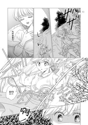 Yoshida Ninn Dakareta Akuyaku Reijou wa, Gekihen Ouji no Dekiai Route ni Totsunyuuchuu 被深拥的反派千金进入反套路王子的强宠攻略线 1-23 Chinese 莉赛特汉化组 - Page 536