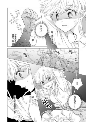 Yoshida Ninn Dakareta Akuyaku Reijou wa, Gekihen Ouji no Dekiai Route ni Totsunyuuchuu 被深拥的反派千金进入反套路王子的强宠攻略线 1-23 Chinese 莉赛特汉化组 - Page 537