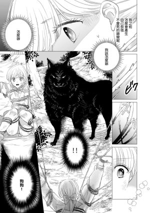 Yoshida Ninn Dakareta Akuyaku Reijou wa, Gekihen Ouji no Dekiai Route ni Totsunyuuchuu 被深拥的反派千金进入反套路王子的强宠攻略线 1-23 Chinese 莉赛特汉化组 - Page 538